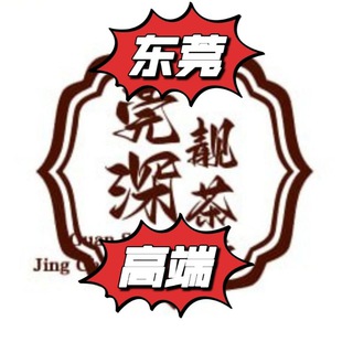 Telegram profile photo for 东莞深圳品茶修车(小姨子甄选)
