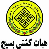 Telegram profile photo for خانه کشتی بسیج