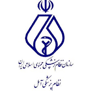 Telegram profile photo for نظام پزشکی شهرستان آمل