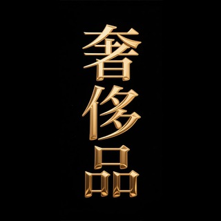 Telegram profile photo for 花集|上海大圈