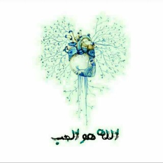 Telegram profile photo for احبك ربي