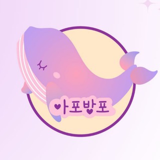 Telegram profile photo for АПОБАНПО • APOBANGPO 💜 МЕРЧ И БИЛЕТЫ НА КОНЦЕРТЫ