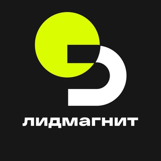 Telegram profile photo for Лидмагнит 🧲 Новости