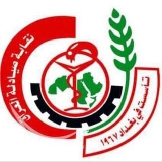 Telegram profile photo for اعلانات تواجد الصيادلة في بغداد 💊