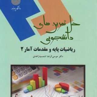 Telegram profile photo for حل تمرینهای دانشجویی درس ریاضیات پایه 2
