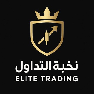 Telegram profile photo for نخبة التدوال