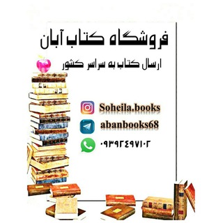 Telegram profile photo for 🍁فروشگاه کتاب آبان🍁