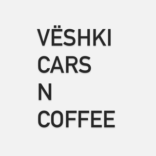 Telegram profile photo for VESHKI CARS N COFFEE