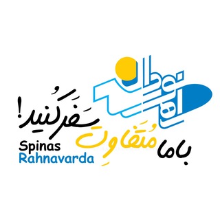 Telegram profile photo for سفربه طبیعت