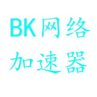 Telegram profile photo for BK网络加速器通知频道