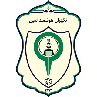 Telegram profile photo for نگهبان هوشمند ثمین