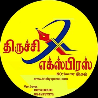 Telegram profile photo for திருச்சி எக்ஸ்பிரஸ்🖌🖌🖌