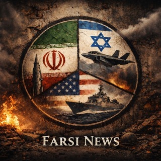 Telegram profile photo for فارسی نیوز | اخبار جنگ | جام جهانی