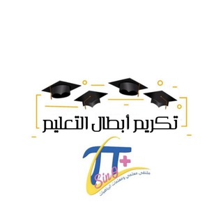 Telegram profile photo for قناة تكريم أبطال التعليم