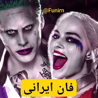 Telegram profile photo for کلیپ خنده دار | فان