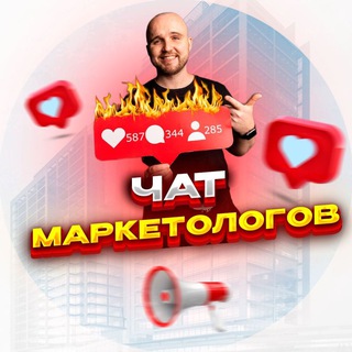 Telegram group profile photo for МАРКЕТИНГ | Чат маркетологов, SMM