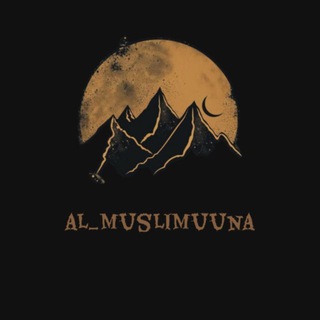 Telegram profile photo for المسلمون