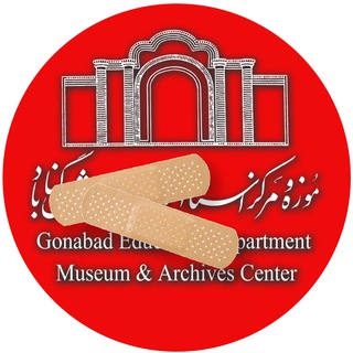 Telegram profile photo for موزه مجازی گناباد