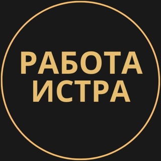 Telegram profile photo for Вакансии Истра | Работа