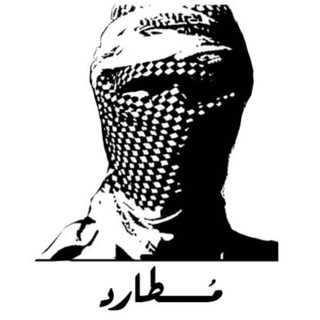 Telegram profile photo for مُطارد