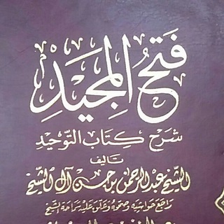 Telegram profile photo for Kajian Kitab Fathul Majid