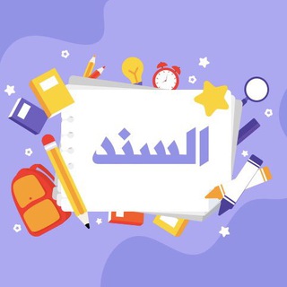 Telegram profile photo for السند - رياض أطفال 📑