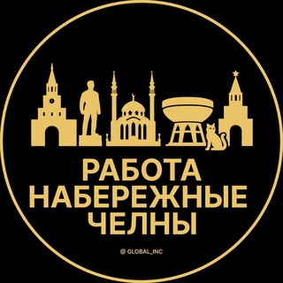 Telegram profile photo for Вакансии в Набережных Челнах