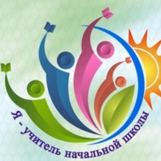 Telegram profile photo for Я - Учитель начальной школы