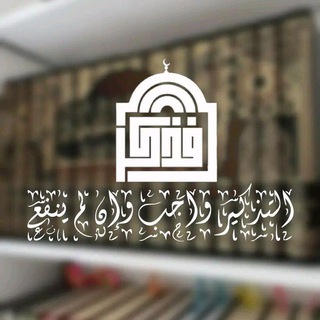 Telegram profile photo for فذَكِّر
