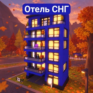 Telegram profile photo for 💙Отель СНГ💙