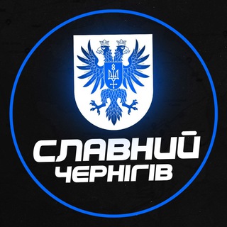 Telegram profile photo for Славний Чернігів | Тривога | Графіки