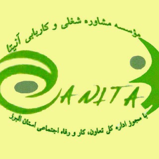 Telegram profile photo for کاریابی آنیتا
