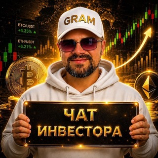 Telegram profile photo for 🔥ЧАТ Инвестор