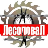 Telegram profile photo for "Лесоповал "(официальный)