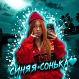 Telegram profile photo for синяя•сонька🩵