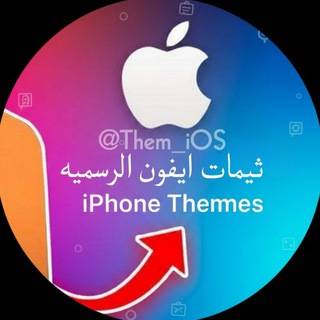 Telegram profile photo for ثيمات ايفون ❦