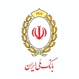Telegram profile photo for بانک ملی ایران