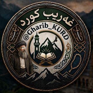 Telegram profile photo for غهریب کورد | Gharib KURD