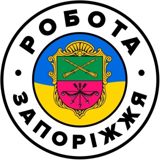 Telegram profile photo for РАБОТА В ЗАПОРОЖЬЕ 🇺🇦 Запоріжжя