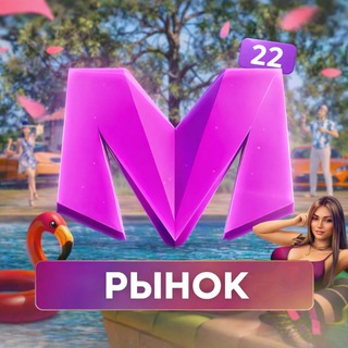 Telegram group profile photo for Рынок 22 сервера | Matreshka
