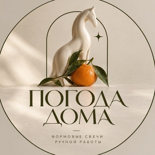Telegram profile photo for погода дома • свечи