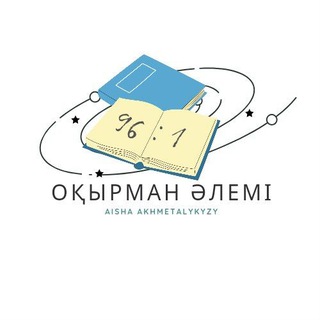 Telegram profile photo for Оқырман әлемі/ Ең үздік кітаптар