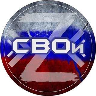 Telegram profile photo for СВОи96: помощь фронту