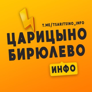 Telegram profile photo for Царицыно | Бирюлево Инфо ❤️ Москва