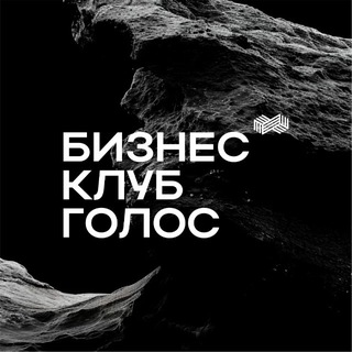 Telegram profile photo for Канал | Бизнес-клуб ♾️ Голос