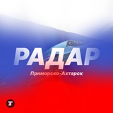 Telegram profile photo for Радар Приморско-Ахтарск