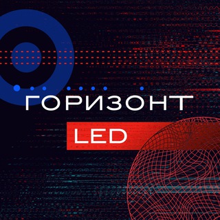 Telegram profile photo for ГоризонтLED