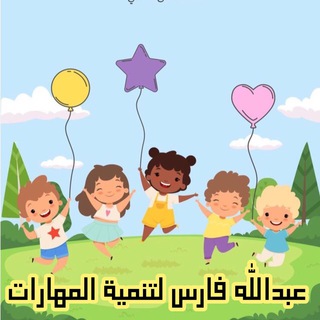 Telegram profile photo for عبدالله فارس لتنمية المهارات🧩⛳️