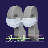 Telegram profile photo for کمیته فرهنگی مقابله باکرونا در نوش آباد