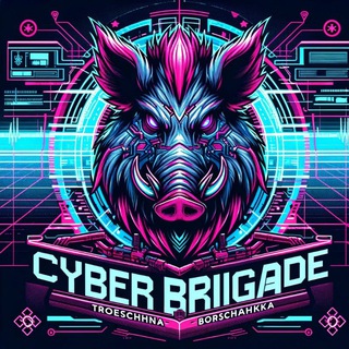 Telegram profile photo for Кібербригада «Троєщина 🐗✙ Борщага» | #УкрТґ